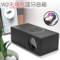 W2无线充蓝牙音箱 无线充质感重低音私模